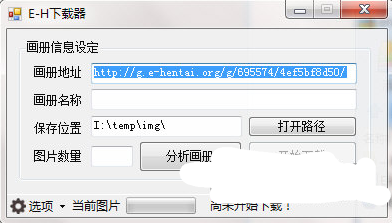 E-H下载器