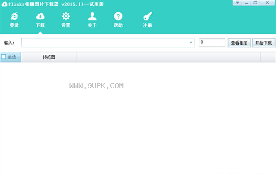 小林相册图片下载器