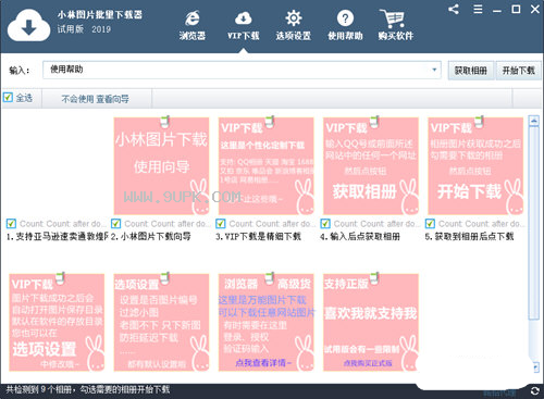 小林图片批量下载器