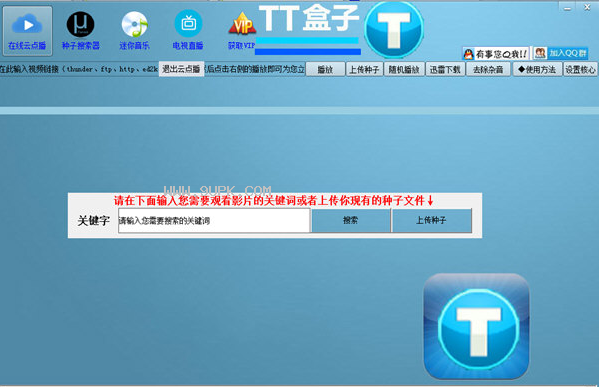 国美种子搜索神器