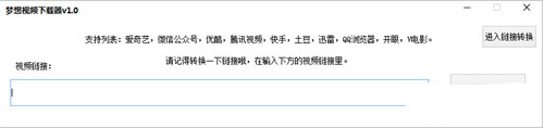 梦想视频下载工具