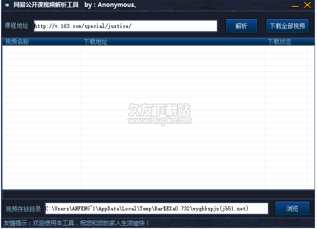 网易公开课视频解析工具