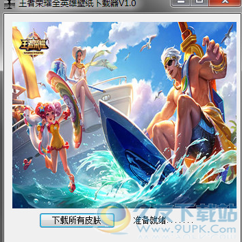 王者荣耀全英雄壁纸下载器