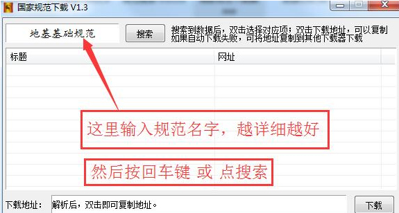 国家规范下载工具截图1