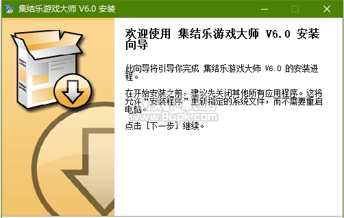 集结乐游戏大师