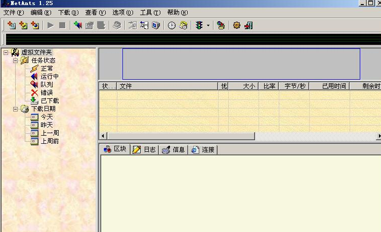 NetAnts(网络蚂蚁)