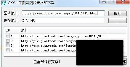 GXY千图网图片无水印下载工具