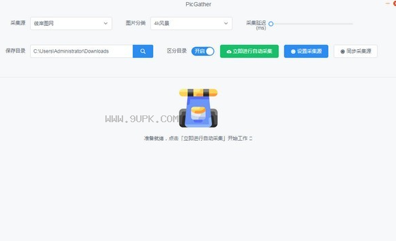 PicGather截图2