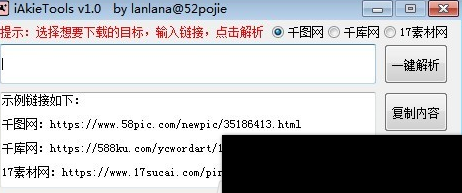 iAkieTools截图1