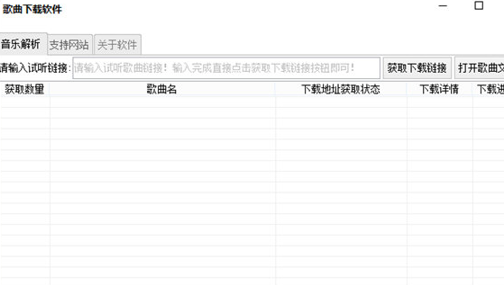 DJ歌曲下载软件