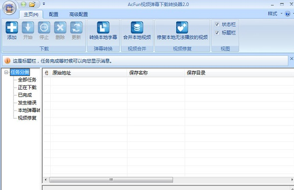 acfun视频弹幕下载转换器