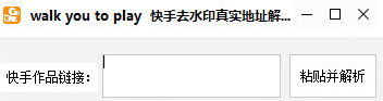 快手去水印真实地址解析