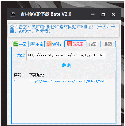 素材免VIP下载工具