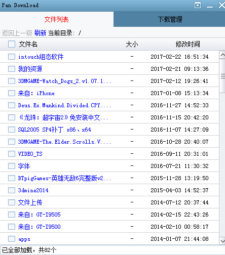 PanDownload下载器