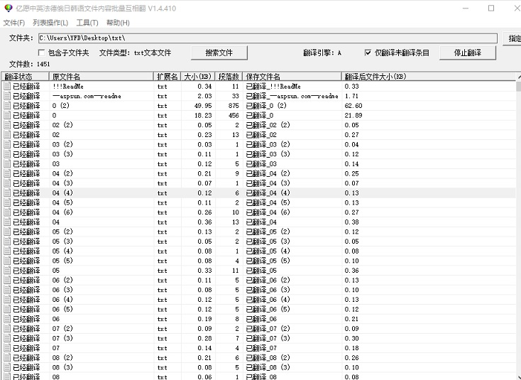 亿愿中英法德俄日韩语文件内容批量互相翻译