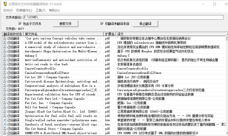 亿愿英文文件名批量翻译修改 简体中文版