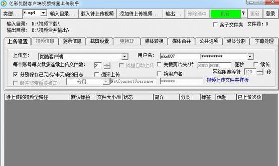 亿彩优酷客户端视频批量上传助手