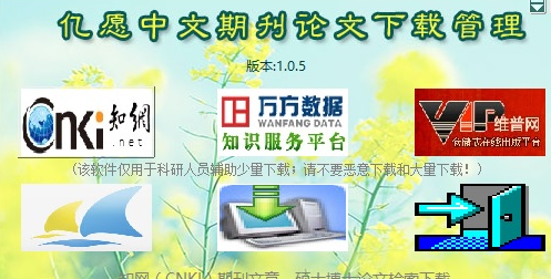 亿愿中文期刊论文下载管理截图1