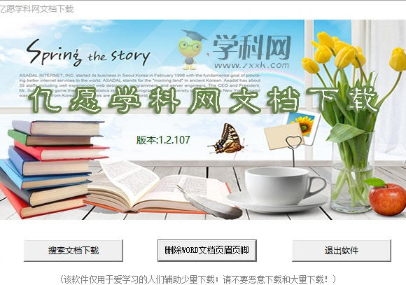 亿愿学科网文档下载