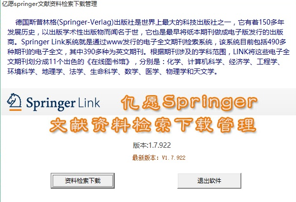 亿愿Springer文献资料检索下载管理 正式