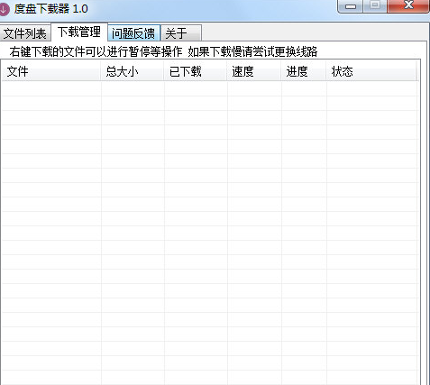 度盘下载器截图1