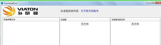 外研通点读笔系统