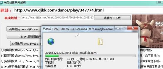 米兔DJ网解析下载工具