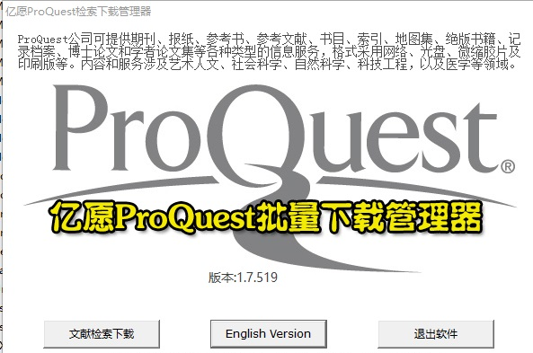 亿愿ProQuest检索下载管理器 多语言版