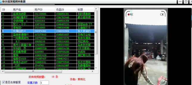 GIF快手搞笑视频批量采集器