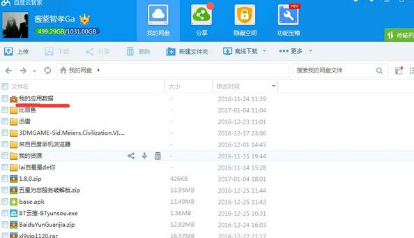 老司机百度网盘不限速下载器 最新