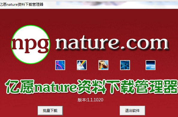 亿愿Nature自然文献资料检索下载管理