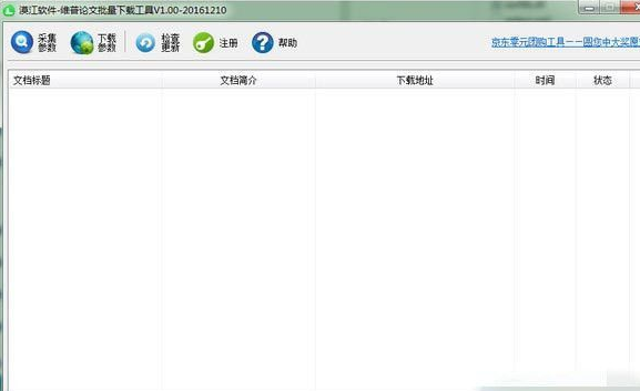 维普论文批量下载工具