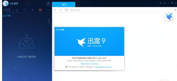迅雷破解无限期高速通道版 最新