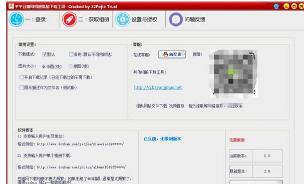 羊羊相册批量下载工具合集 最新破解版