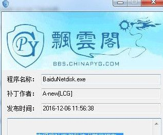 百度云盘加速无限试用