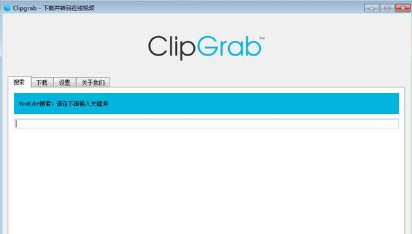 ClipGrab(视频下载并转码)