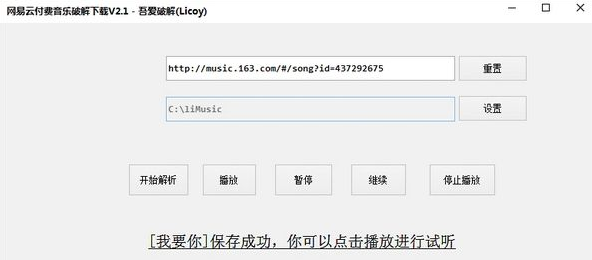 网易云付费音乐破解下载