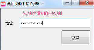 新一美拍视频下载器