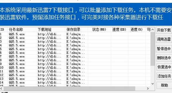 附件批量采集系统