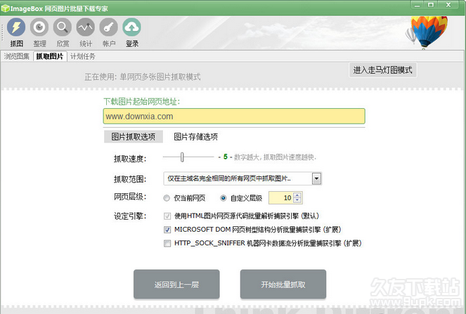 imagebox网页图片批量下载专家 X