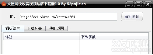 火星网校收费视频下载器