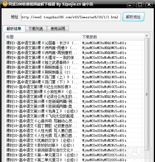破小孩同桌100收费视频破解下载器1.0.2最新免安装版
