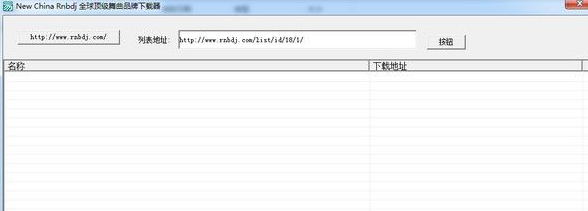 RNBDJ网站音乐下载器截图1