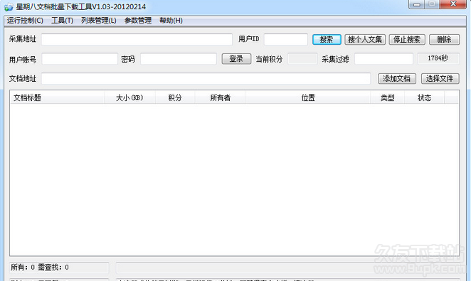 星期八文档批量下载工具 免安装