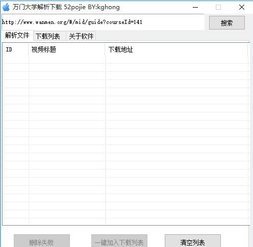 万门大学解析下载工具
