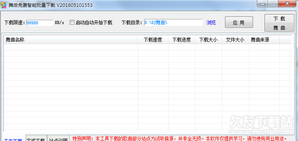 舞曲免费智能批量