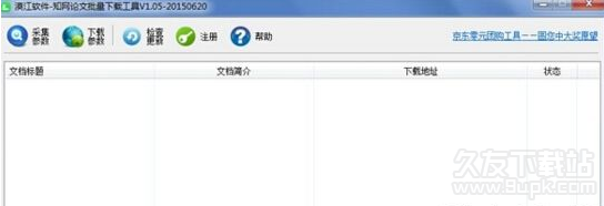 中国知网论文批量下载工具 免费