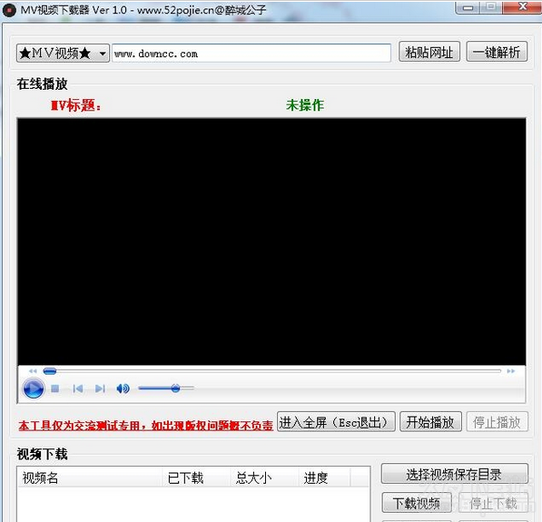 醉城公子MV视频下载器