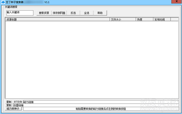 豆丁种子搜索器