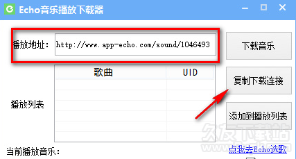Echo音乐播放下载器